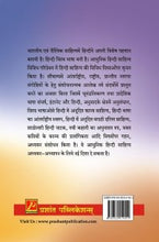 भारतीय समाज संरचना व बदल