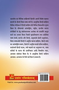 आधुनिक हिंदी साहित्य विविध परिप्रेक्ष्य