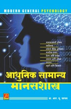 आधुनिक सामान्य मानसशास्त्र