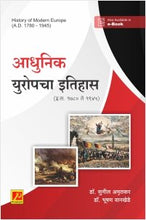 आधुनिक युरोपचा इतिहास (इ.स. 1780 ते 1945)