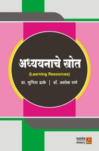 अध्ययनाचे स्त्रोत