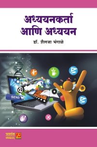 अध्ययनकर्ता आणि अध्ययन