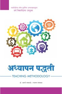 अध्यापन पद्धती