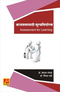 अध्ययनासाठी मूल्यनिर्धारण