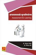 अध्ययनासाठी मूल्यनिर्धारण