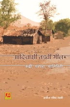 आदिवासी तडवी भील : रुढी, परंपरा, चालिरिती