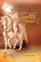 पुण्यश्लोक अहिल्यादेवी होळकर