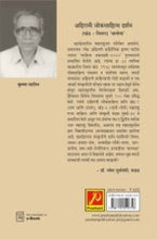 अहिरानी लोकसाहित्य दर्शन (खंड – तिसरा) ‌‘वानोया’