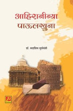 आहिरानीन्या पाऊलखुना