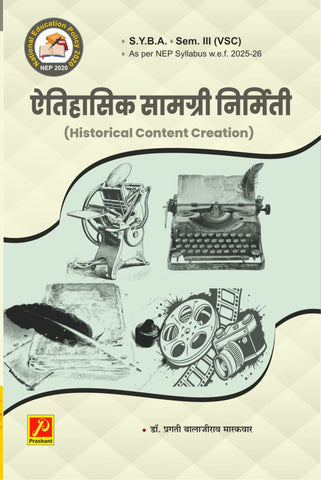 ऐतिहासिक सामग्री लेखन