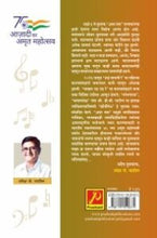 अमरस्वर