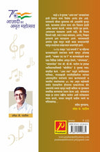 अमर स्वर