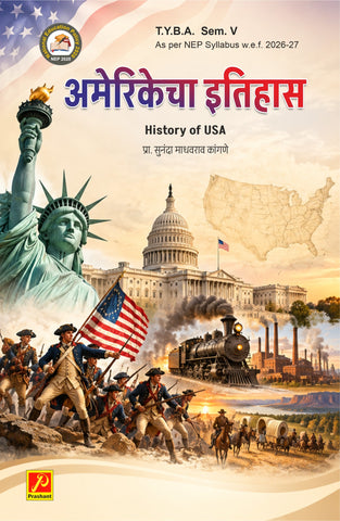 अमेरिकेचा इतिहास (History of USA)