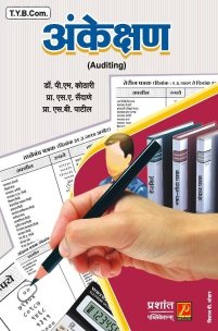 अंकेक्षण