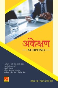 अंकेक्षण