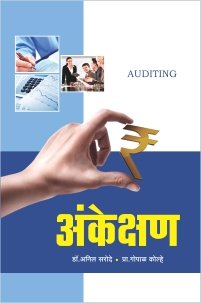 अंकेक्षण