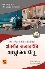 Antargat Sajawatiche Adhunik Pailu