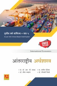 आंतरराष्ट्रीय अर्थशास्त्र