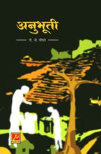 अनुभूती