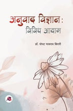 अनुवाद विज्ञान : विविध आयाम