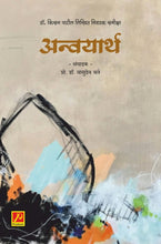 अन्वयार्थ