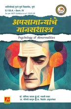 अपसामान्यांचे मानसशास्त्र
