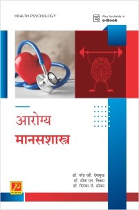 आरोग्य मानसशास्त्र