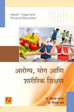 आरोग्य, योग आणि शारीरिक शिक्षण