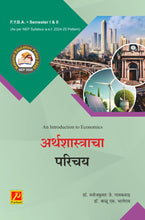 अर्थशास्त्राचा परिचय