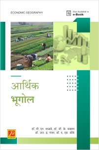 आर्थिक भूगोल