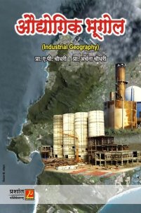 औद्योगिक भूगोल