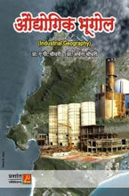 औद्योगिक भूगोल