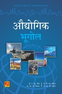 औद्योगिक भूगोल