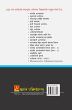 औद्योगिक अर्थशास्त्र