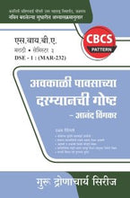 मराठी : अवकाळी पावसाच्या दरम्यानची गोष्ट