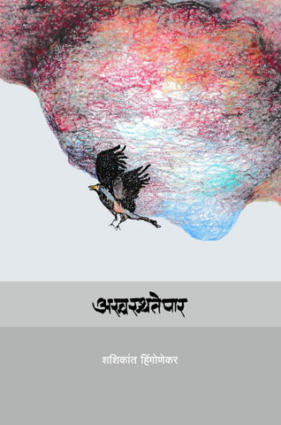 अवस्थतेपार