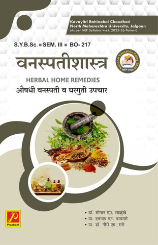 औषधी वनस्पती व घरगुती उपचार