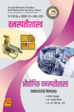 औदयोगिक वनस्पतीशास्त्र