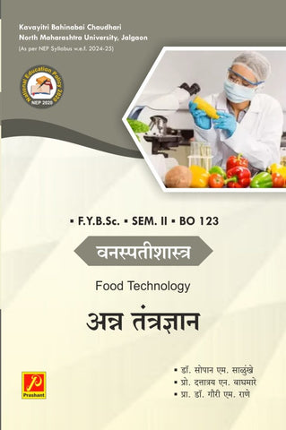 अन्न तंत्रज्ञान