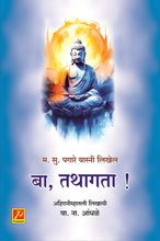 बा तथागत