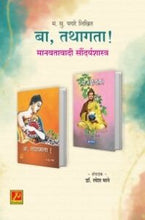 बा, तथागता! मानवतावादी सौंदर्यशास्त्र