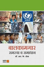 बालकामगार समस्या व समाधान