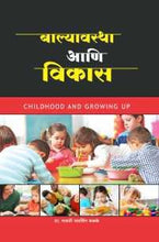 बाल्यावस्था आणि विकास