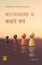 बाल्यावस्था व वाढते वय