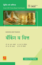 बँकिंग व वित्त (Banking and Finance)