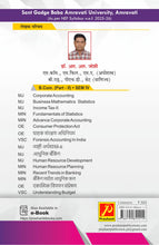 बँकिंगमधील आधुनिक कल (Recent Trends in Banking)