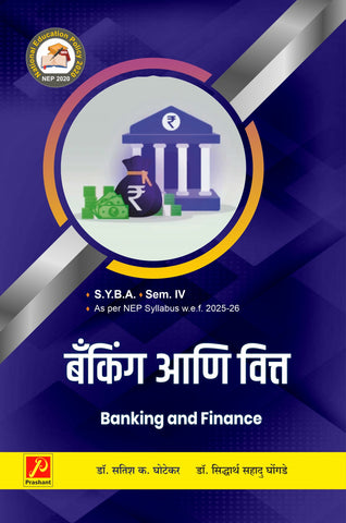 बँकिंग आणि वित्त (Banking & Finance)