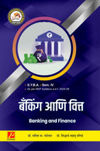 बँकिंग आणि वित्त (Banking & Finance)