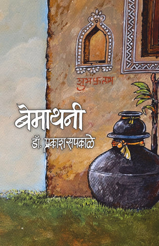 बेमाथनी