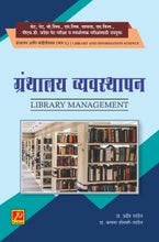 ग्रंथालय आणि माहितीशास्त्र (खंड 1 ते 10)